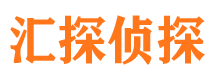 安岳汇探私家侦探公司